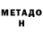 Метадон methadone Ry Michael